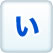 い